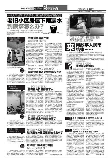 一场大雨过后，西安多个小区住户家漏水问题凸显老旧小区房屋下雨漏水到底该怎么办？-交大修基金