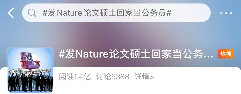 《Nature》发文硕士回家当公务员？网友吵翻！本人回应来了……-宁波理工电力电子设备有限公司