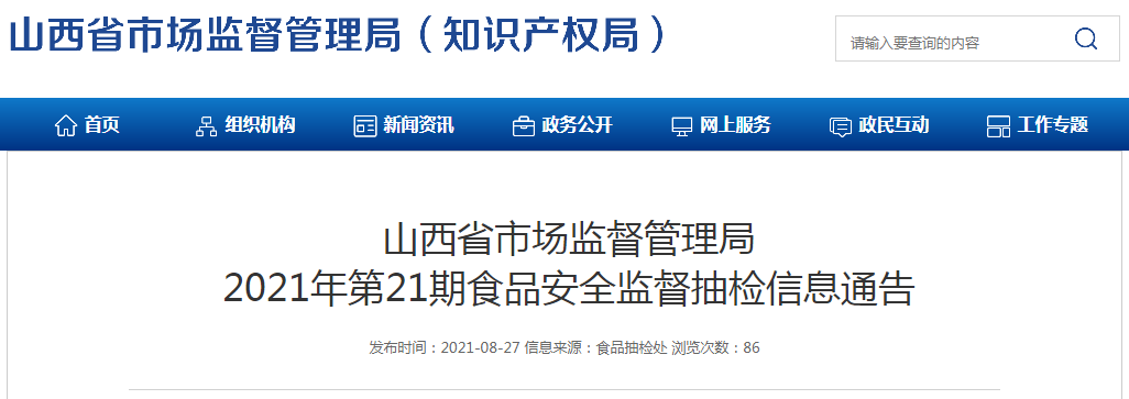山西省市场监督管理局发布2021年第21期食品安全监督抽检信息-中大宏丰投资担保有限公司