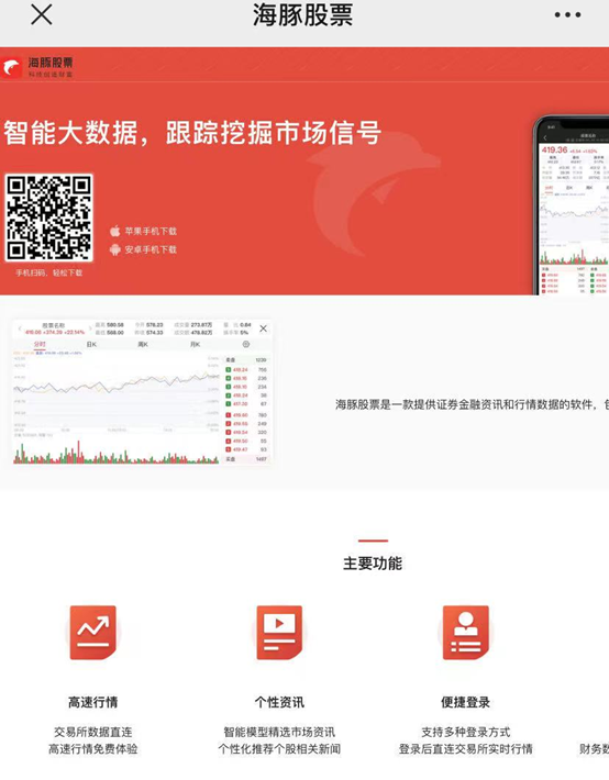 被曝将出售旗下证券业务？字节跳动回应：收缩金融业务，确有出售计划，旗下海豚股票与松鼠证券引人注目-股票资讯公司是做什么的