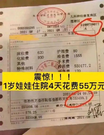 “震惊！1岁娃娃住院4天花费55万？”家长却说：别炒作了……-交大基金会