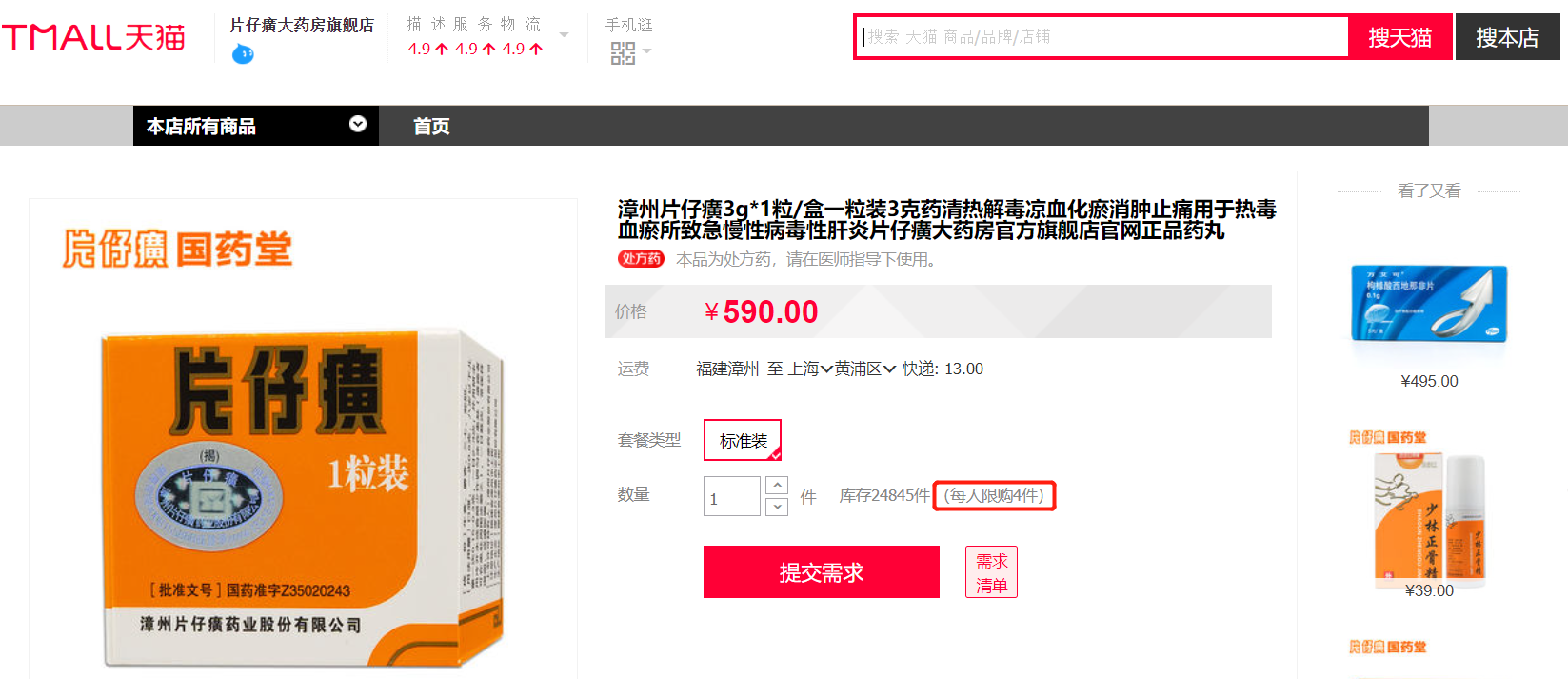 “神药”炒作熄火，片仔癀能否搭上“颜值经济”快车？-福建片仔癀电子商务有限公司