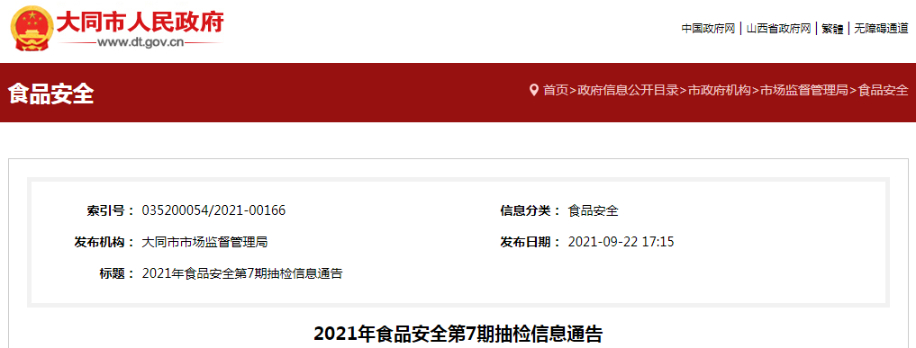 山西省大同市市场监管局抽检食品72批次全部合格-天津锦联小额贷款股份有限公司