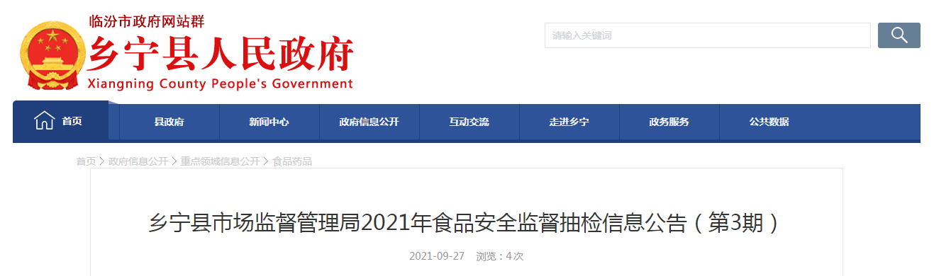 山西省乡宁县市场监管局发布2021年第3期食品安全监督抽检信息-江苏乾龙酒业有限公司