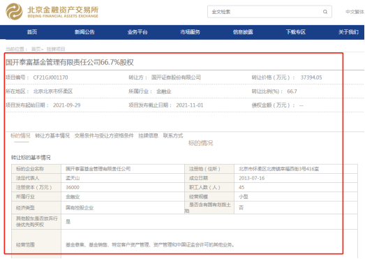 打包卖掉九成营业部后，再卖旗下基金公司，国开证券又见清仓动作，国开泰富基金连续两个财报亏损-国开基金