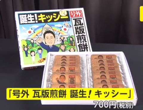 日本国会商店发售“岸田仙贝”每盒售价700日元-700日元多少人民币