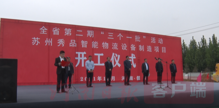 “三个一批”丨洛阳市偃师区14个重大项目集中开工总投资86.5亿元-通达电缆150多少钱