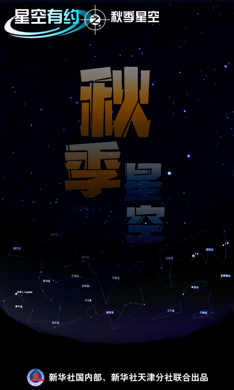 【推荐】飞马当空银河斜挂秋季星空长啥样深圳市凤凰立体影像有限公司