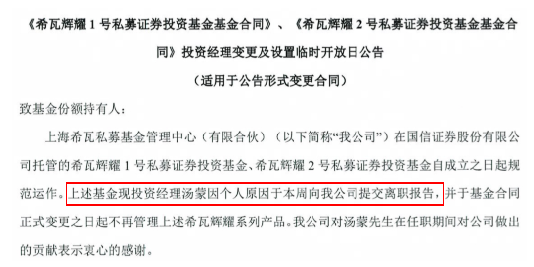 百亿私募明星基金经理离职！“提前赎回产品，赌输跑了？”回应来了-私募基金宝