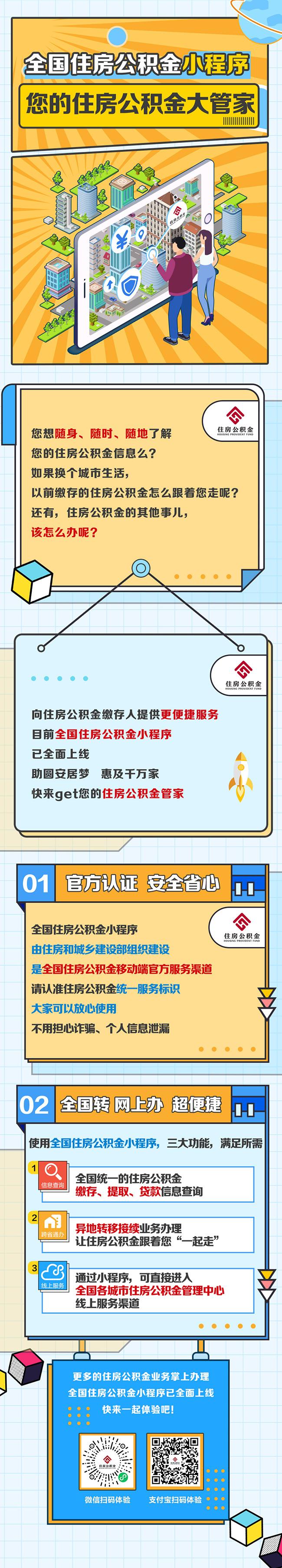 全国住房公积金官方小程序已上线随时随地查余额-个人住房基金查询