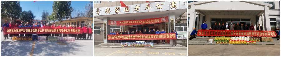 山东乐安慈孝公益基金会携手京博新能源京博商联慰问630位老人-慈孝基金会