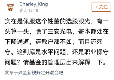 被万科A拖累的职业生涯？明星基金经理遭质疑，“请管理层出来解释一下！”-万科a基金