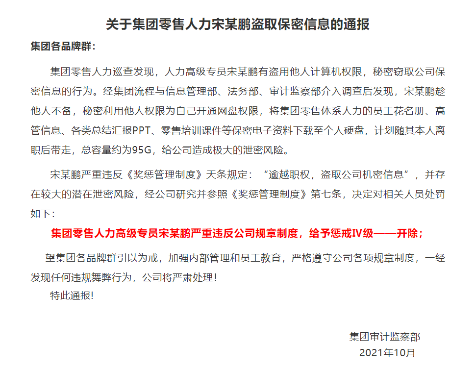 安踏：人力高级专员宋某鹏盗取公司95G保密信息被开除-安踏公司高层