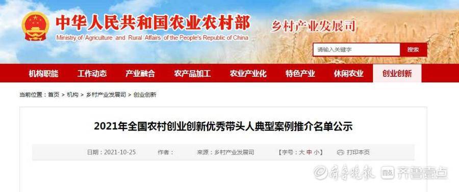 2021全国农村创业创新优秀带头人典型案例公示，山东6人入选-苏州嘉林环保股份公司