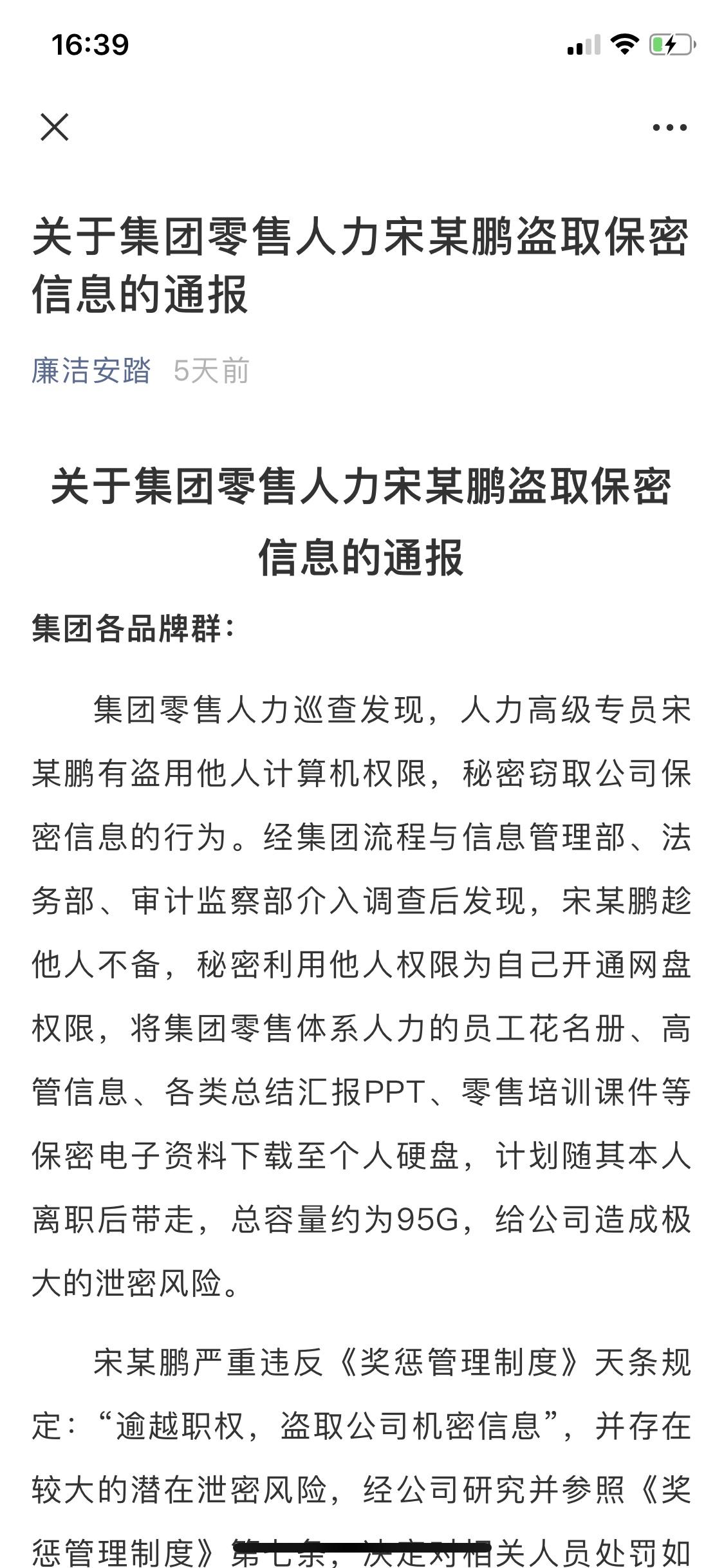 安踏95G保密资料失窃！涉事员工被开除-公司文件被盗怎么办