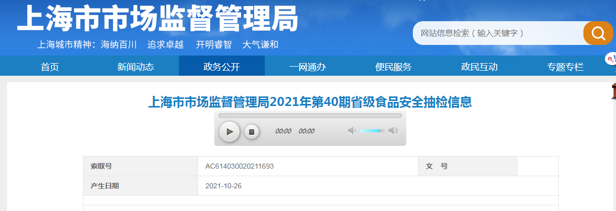 上海市市场监督管理局抽检121批次保健食品全部合格-麦金利关杰灵多少钱