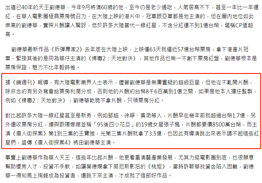 【推荐】刘德华片酬曝光，仅为王宝强三分之一，有望参演《唐探4》-刘德华片酬是多少
