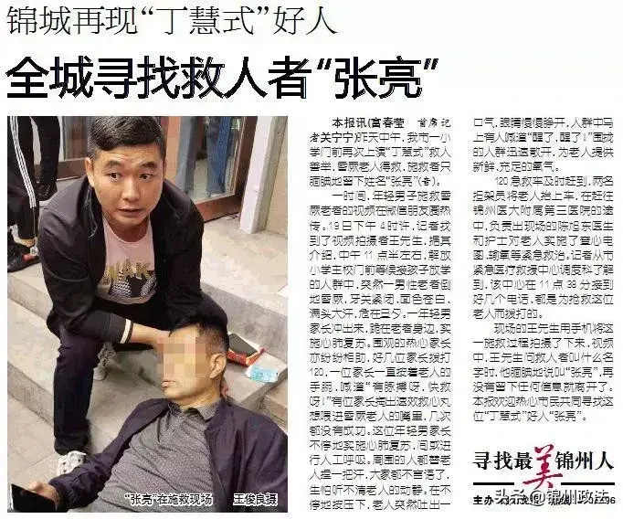“头一回救人，我没想别的！”好人张亮找到了——锦州石化公司二催化车间外操员-锦州石化公司职工电话