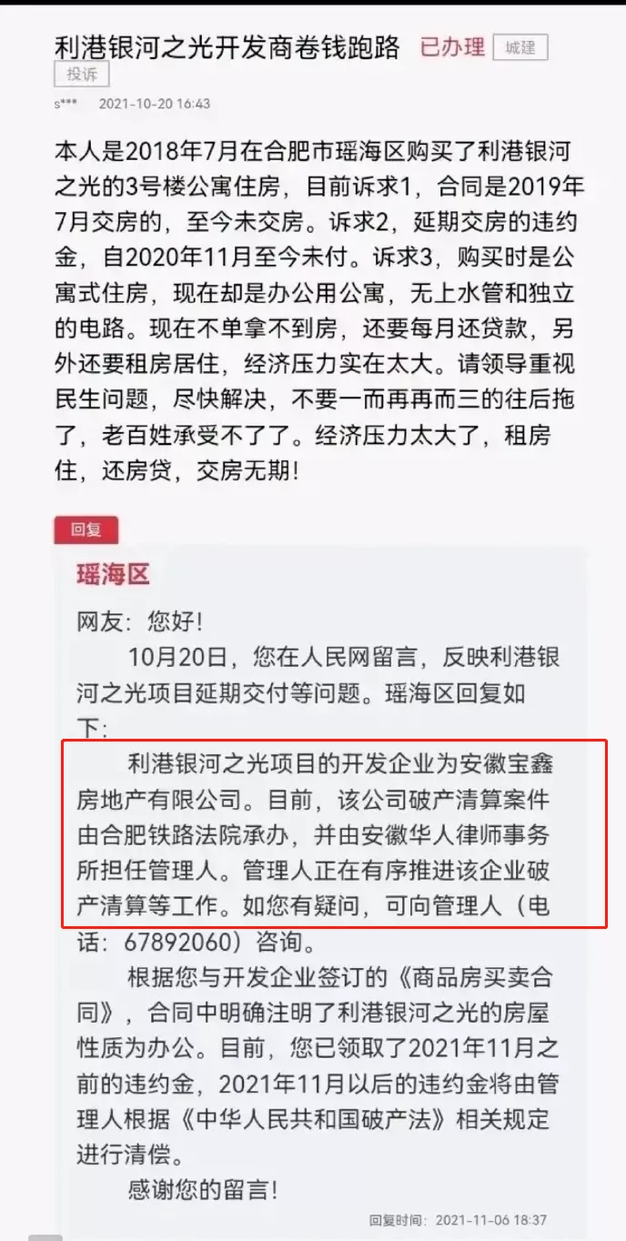 宝鑫地产已进入破产清算阶段利港投资集团面临资金危机？-宝鑫集团资产多少