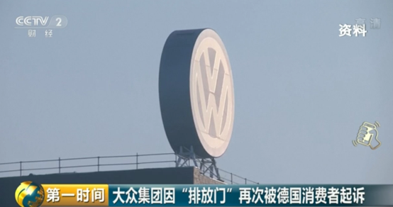 大众又摊上事儿了！因“排放门”再次被德国消费者起诉，大众集团：诉讼毫无根据-大众在中国有多少造假