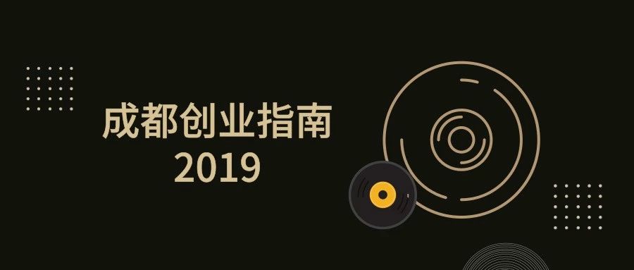 成都创业指南2019：活跃投资机构推荐-成都冷云能源科技有限公司