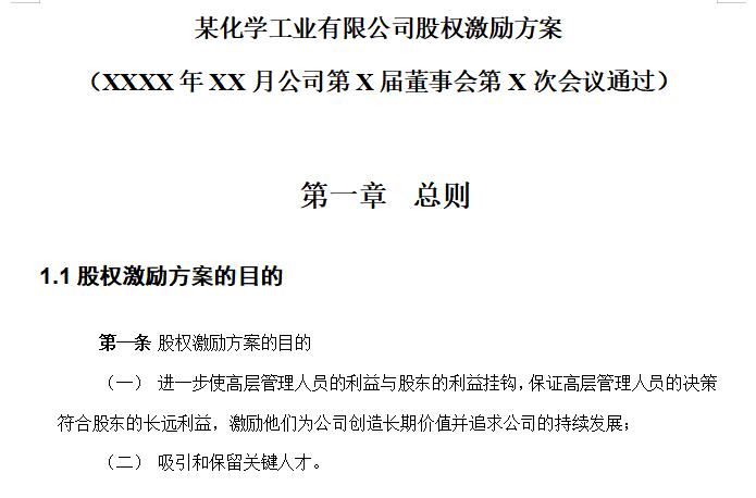 【推荐】作为老板，要怎么对高管进行激励才会有效呢？（附方案）-公司高管激励方案