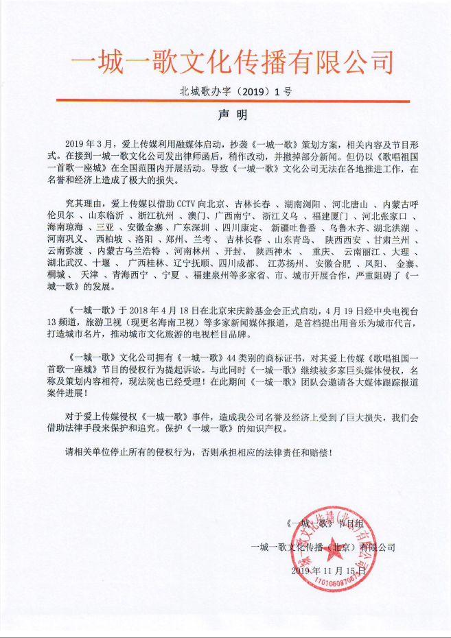 一城一歌就侵权事件声明-河南宋庆龄基金会事件
