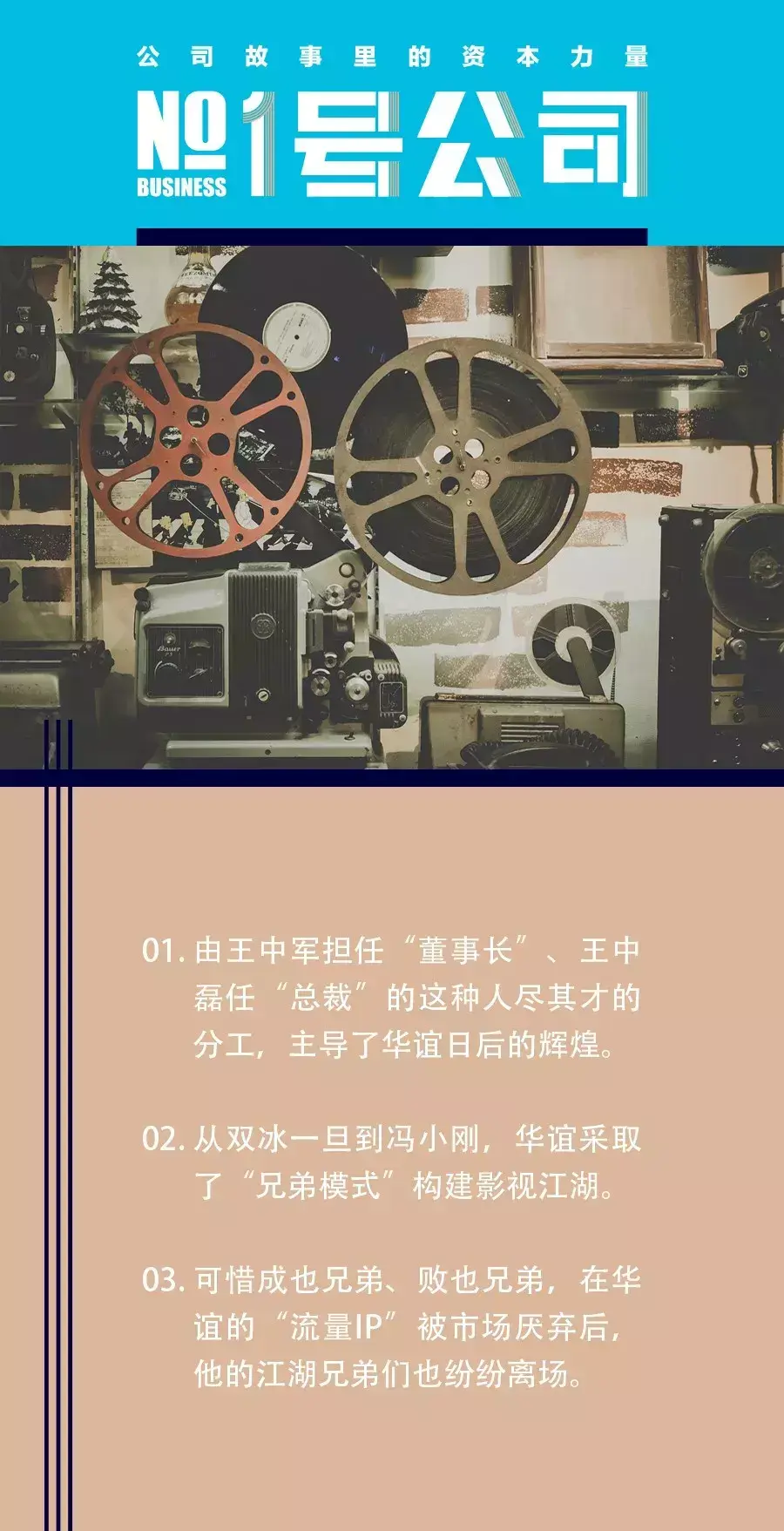 【推荐】华谊兄弟衰败史：巅峰时期曾获马云投资，如今只剩两兄弟-杜淳跟华谊签了多少年