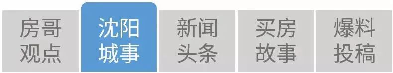 【推荐】假如重来一次，沈阳最好的两个区，你会选择哪个？-2015皇姑区GDP多少