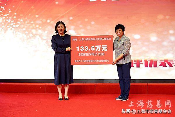 上海市慈善基金会“唯爱天使”专项基金11年出资1327万元资助住院医师规培评优表彰-唯爱基金