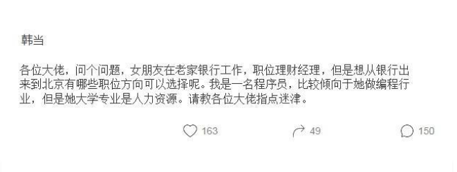 程序员嫌女友收入低，劝女友从银行转行IT！网友：女友和你多大仇-爱仕达工资有多少啊