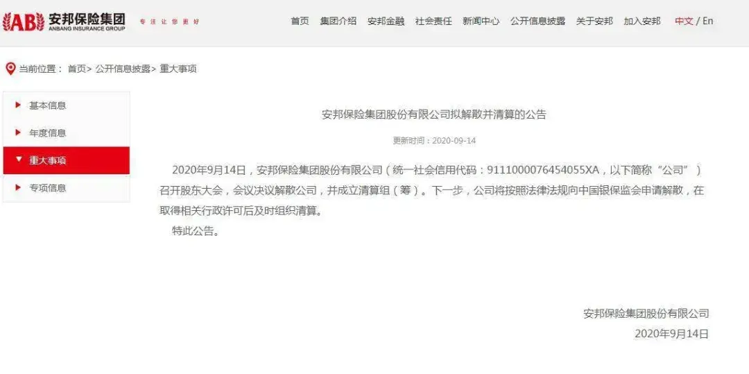安邦保险破产清算“这门课”，要看哪些门道？-安邦财险分公司总经理薪水