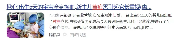 晒太阳退黄疸致娃全身换血！注意：观察黄疸变化，牢记4个数值-英之黄喝多少能退黄