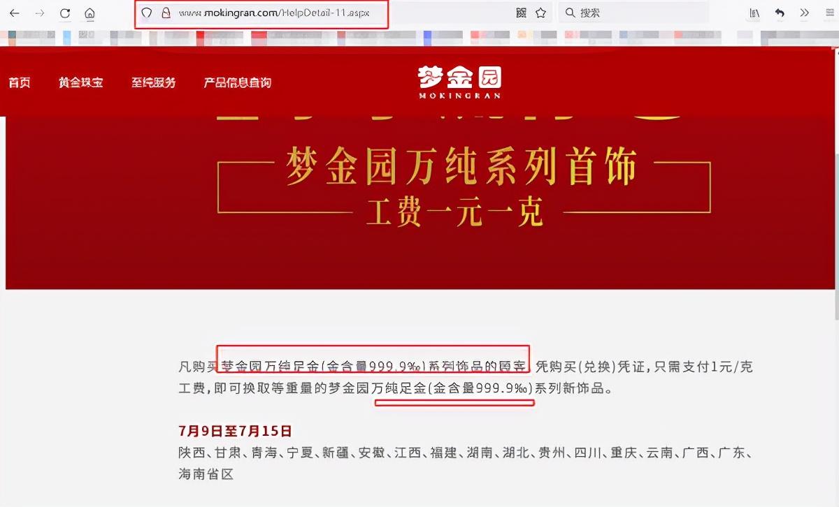 百亿梦金园IPO：商标、宣传是否合规？-千足金换梦金园万纯金差价是多少