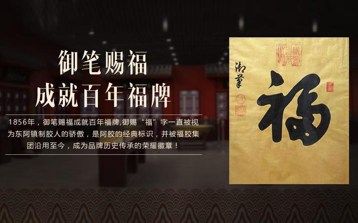 被宫廷誉为“九天贡胶”的福牌阿胶，原来还有这些典故-复牌阿胶一次吃多少一个疗程