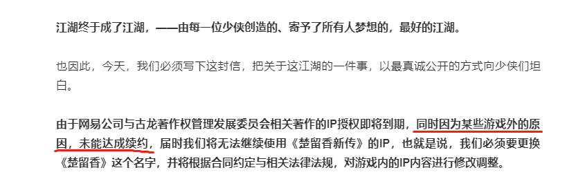 被腾讯抢先一步？《楚留香》未能达成IP授权续约，将被迫改名-楚留香买哪个基金好