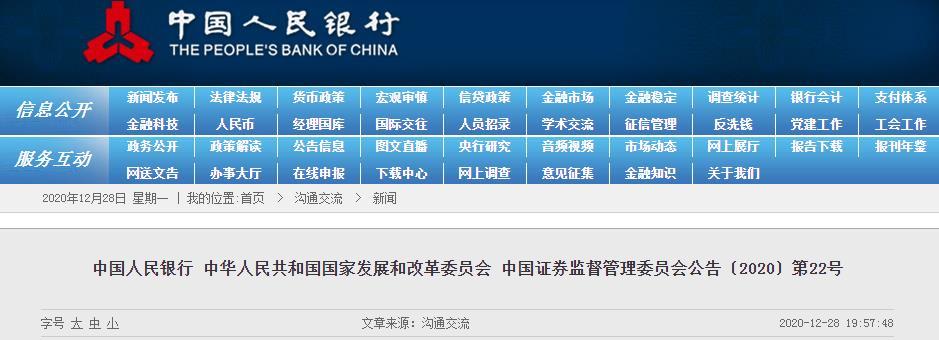 《公司信用类债券信息披露管理办法》公布，明年5月1日施行-公司信息披露制度