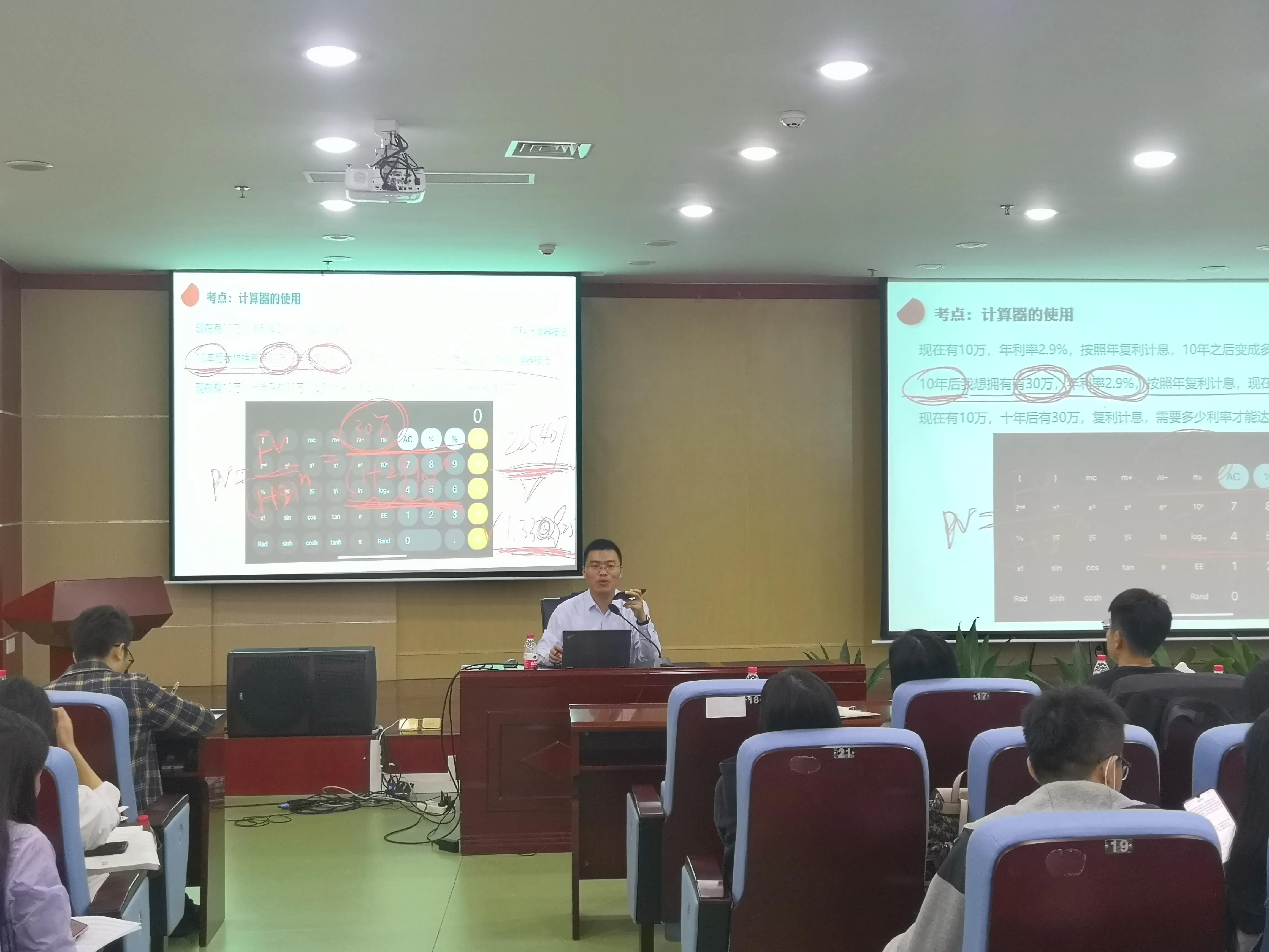 「邱明老师」10月23号为中国农行讲授《基金从业人员资格考试》-基金培训资料