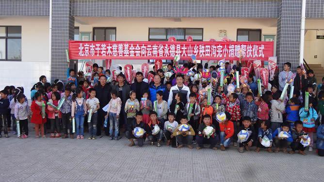 情系云南，于若木慈善基金会走进佤山献爱心-于若木慈善基金会