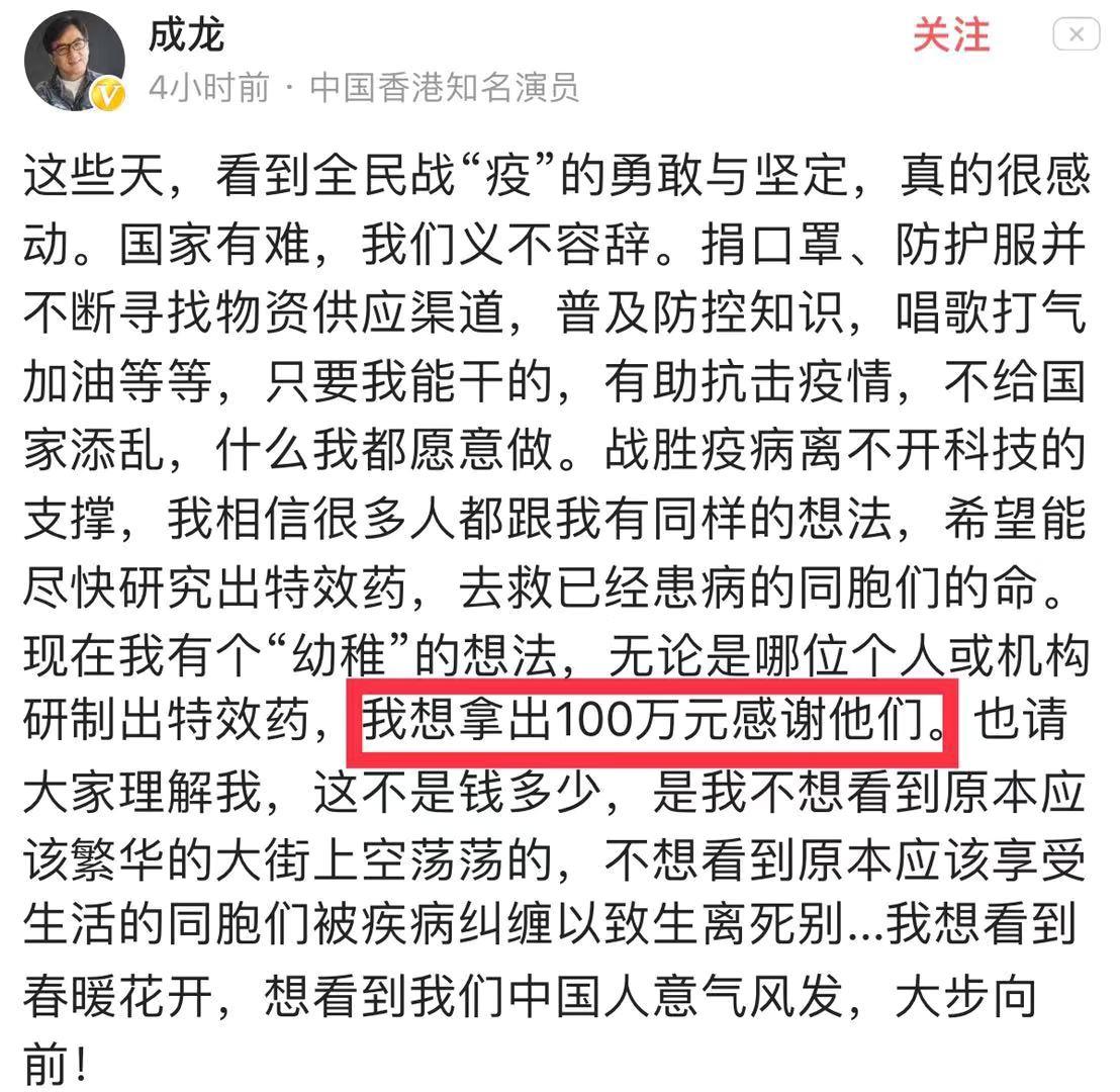 成龙拿100万激励研制特效药的机构和个人，网友：沽名钓誉-成龙慈善基金会