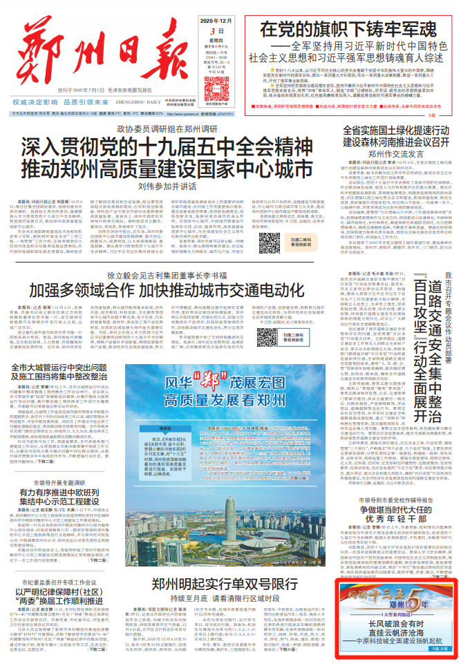 「如意郑东」：“绚丽十三五郑州这五年”大型系列报道-河南国新基金管理有限公司