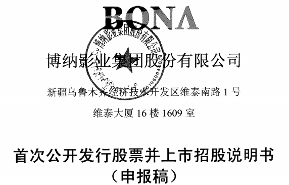 博纳再申请上市：曾估值150亿，张涵予黄晓明章子怡韩寒为股东-临安博纳有限公司