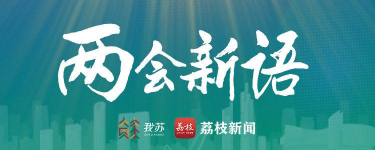 两会新语｜省政协委员李玉珠：创新公益实践破题民营慈善基金运维-基金运维