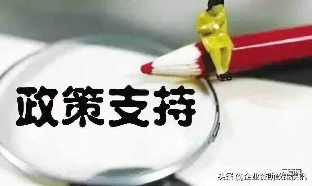 【推荐】4.888亿元政府资助金额！你的企业拿到技术改造补贴了吗？-华特容器东莞分公司