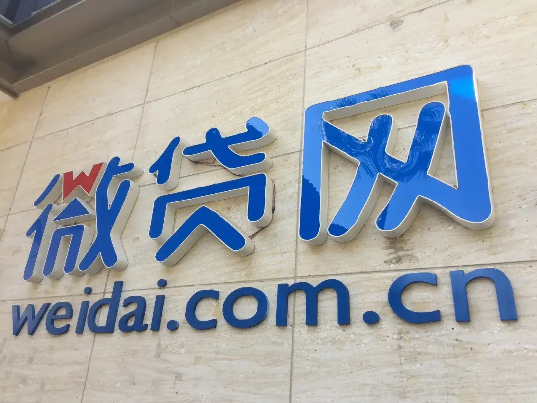 “车贷一哥”翻车！P2P微贷网被立案，退市风险紧随-p2p信贷公司