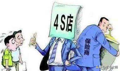 【推荐】4S非要你在店里买保险，但是人家赚的并不只是你的保费！-办保险4s店赚多少提成