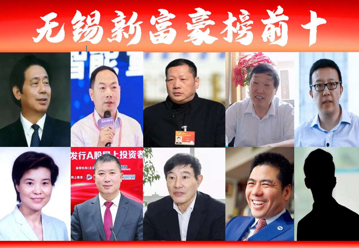 「无锡富豪榜前十」新出炉？32岁少主接棒魁首，身价超300亿-无锡通力电子有限公司