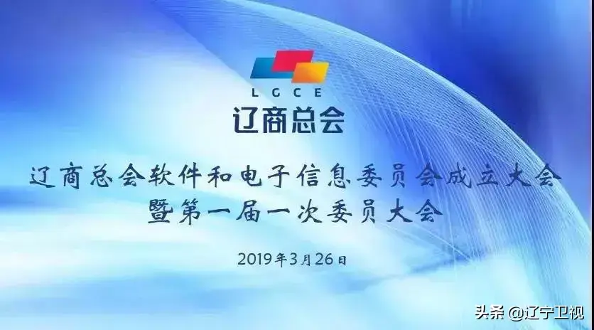 【推荐】刘积仁带领辽商开拓担当干大事！-沈阳易讯科技股份有限公司