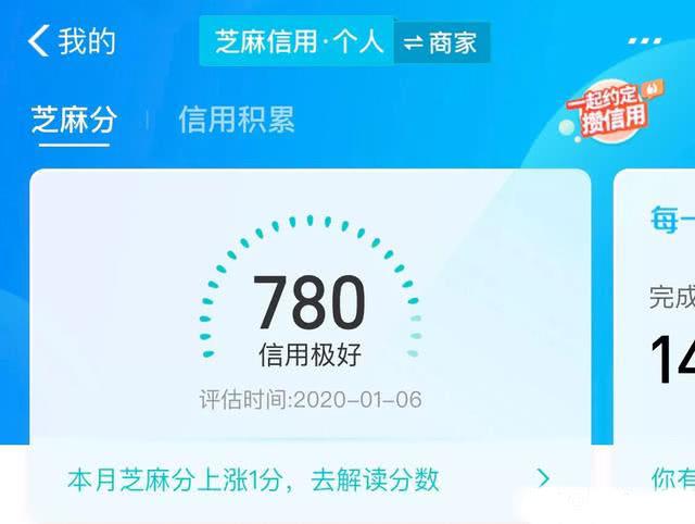 一夜之间，8万借呗遭遇“关闭”，网友：我芝麻分780，三年不涨了-蚂蚁借呗需要多少分
