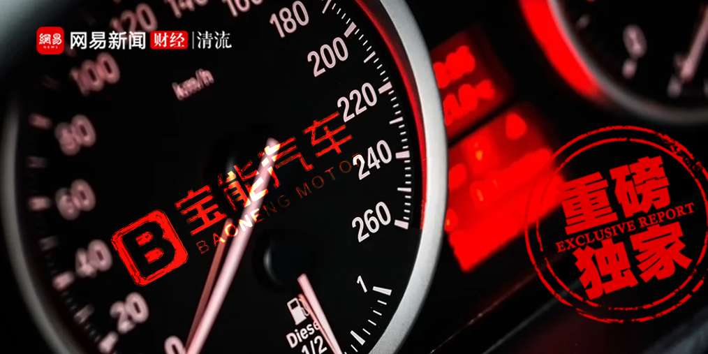 清流宝能造车“困局”：曾债务逾期数百亿窟窿待补？-中融盛世上市公司